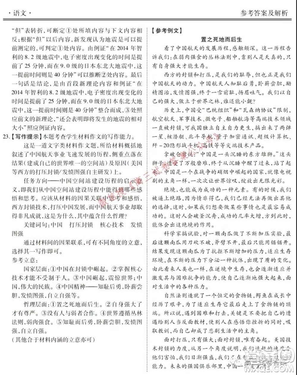 2021年廣東省新高考普通高中聯(lián)合質(zhì)量測(cè)評(píng)新高三省級(jí)摸底聯(lián)考語文試卷及答案