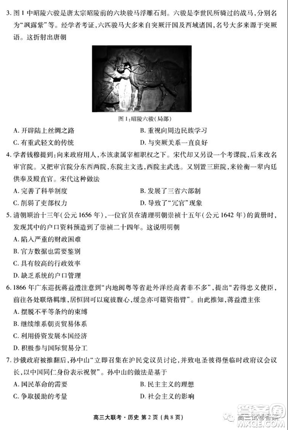 2021年廣東省新高考普通高中聯(lián)合質(zhì)量測評新高三省級摸底聯(lián)考?xì)v史試卷及答案