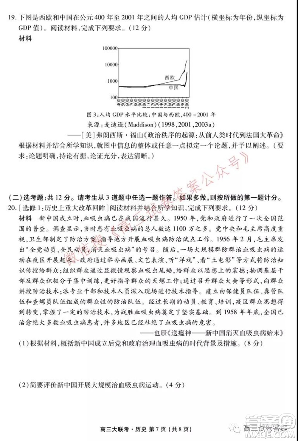 2021年廣東省新高考普通高中聯(lián)合質(zhì)量測評新高三省級摸底聯(lián)考?xì)v史試卷及答案