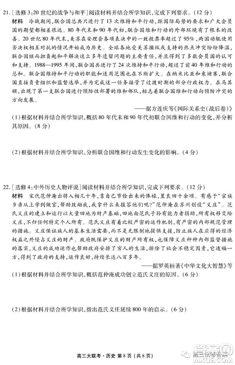 2021年廣東省新高考普通高中聯(lián)合質(zhì)量測評新高三省級摸底聯(lián)考?xì)v史試卷及答案