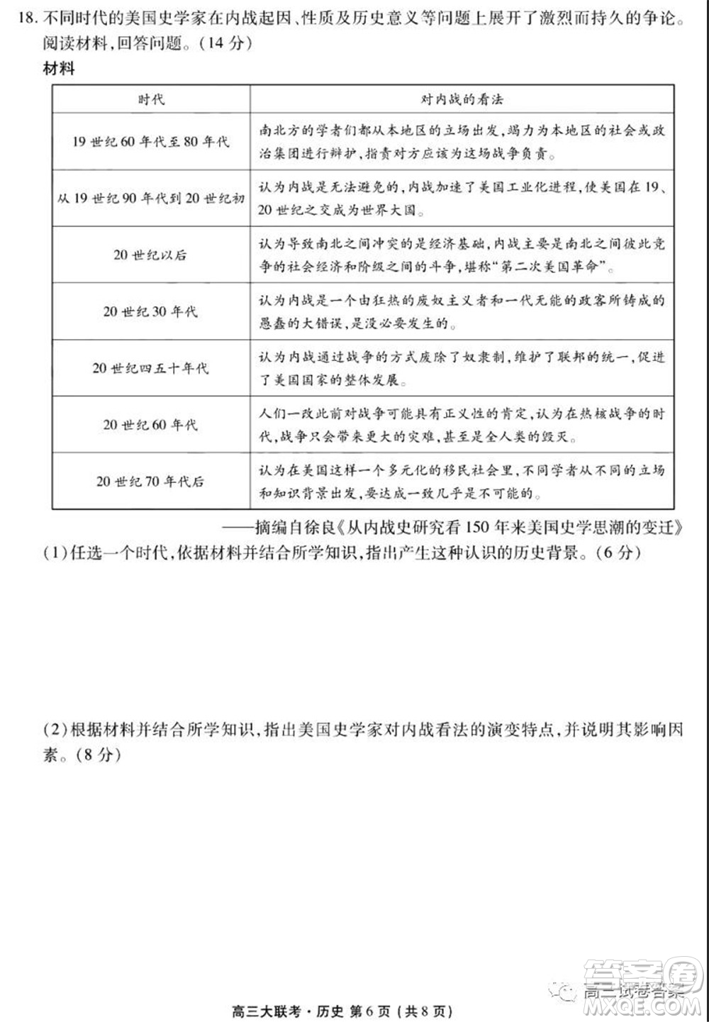 2021年廣東省新高考普通高中聯(lián)合質(zhì)量測評新高三省級摸底聯(lián)考?xì)v史試卷及答案