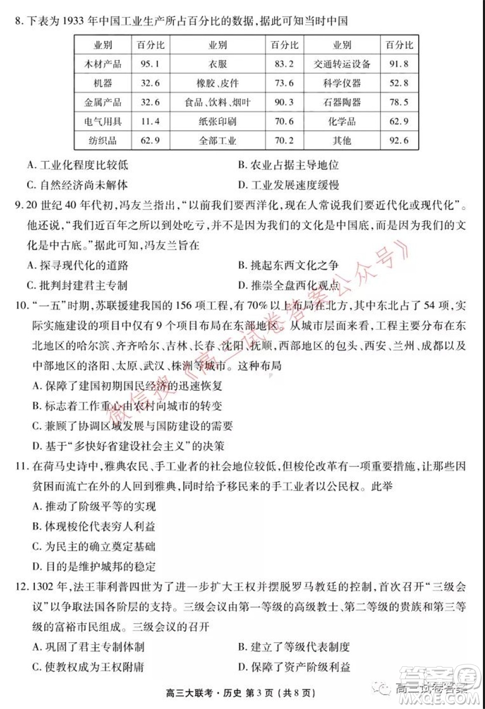 2021年廣東省新高考普通高中聯(lián)合質(zhì)量測評新高三省級摸底聯(lián)考?xì)v史試卷及答案