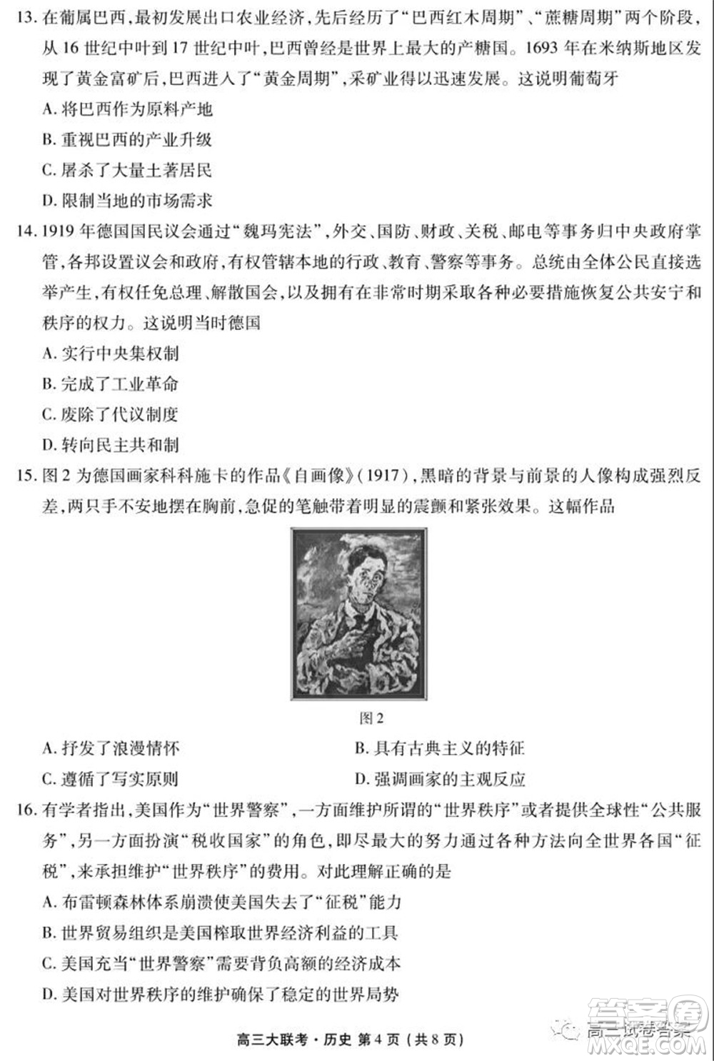 2021年廣東省新高考普通高中聯(lián)合質(zhì)量測評新高三省級摸底聯(lián)考?xì)v史試卷及答案