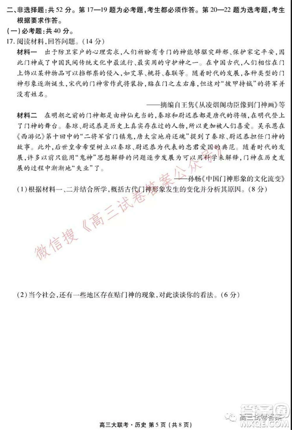 2021年廣東省新高考普通高中聯(lián)合質(zhì)量測評新高三省級摸底聯(lián)考?xì)v史試卷及答案