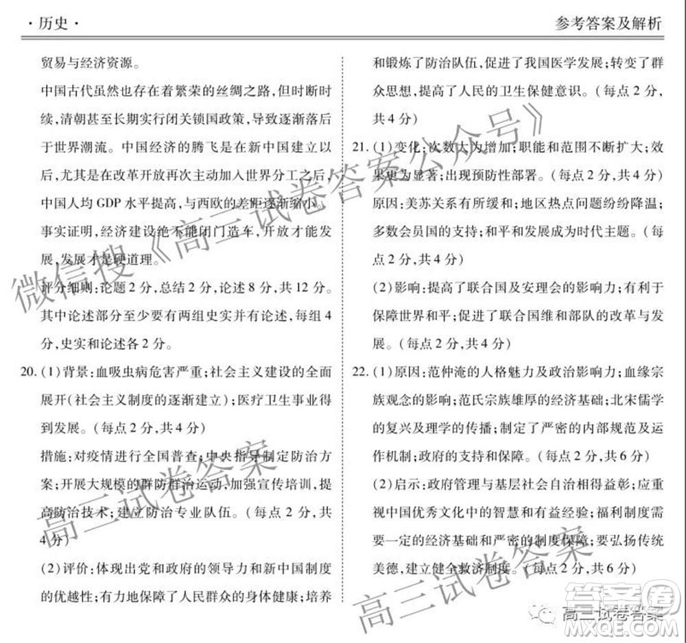 2021年廣東省新高考普通高中聯(lián)合質(zhì)量測評新高三省級摸底聯(lián)考?xì)v史試卷及答案