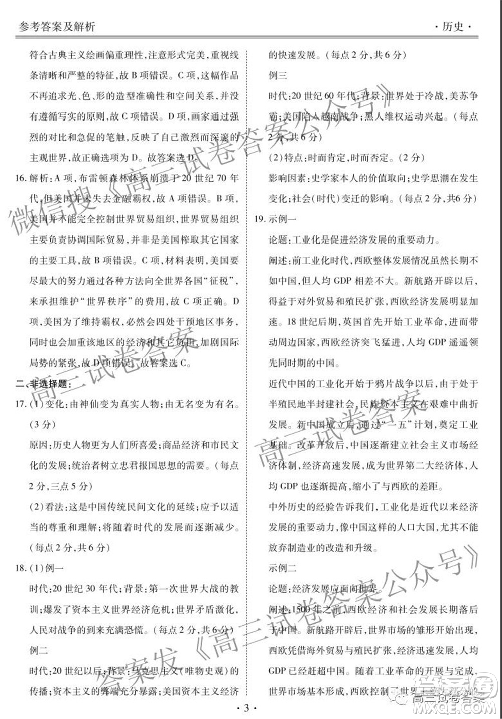 2021年廣東省新高考普通高中聯(lián)合質(zhì)量測評新高三省級摸底聯(lián)考?xì)v史試卷及答案