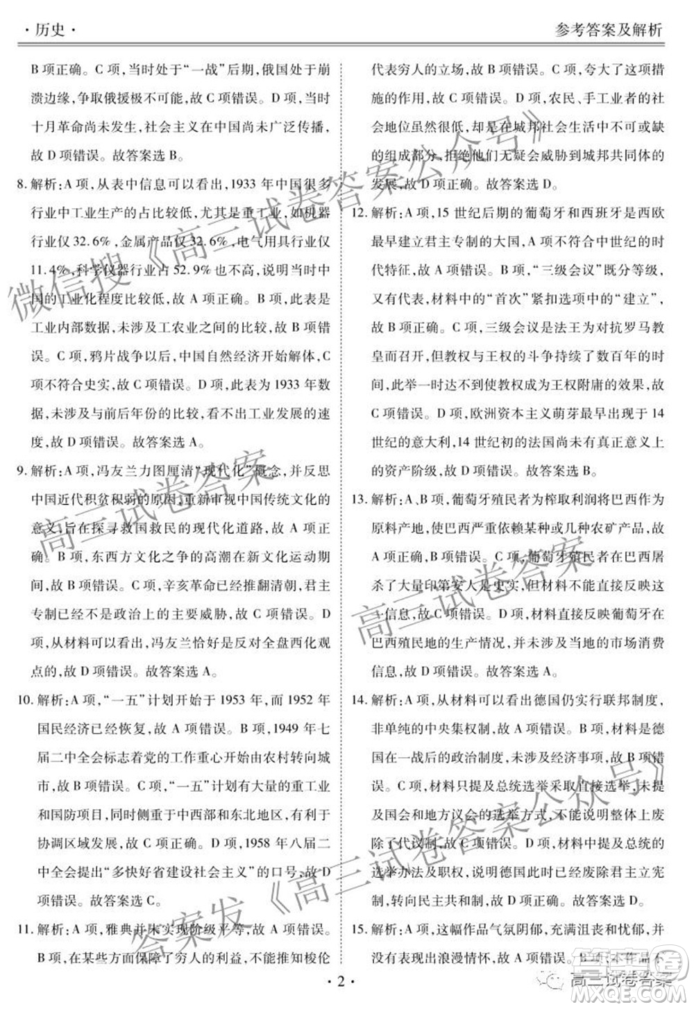 2021年廣東省新高考普通高中聯(lián)合質(zhì)量測評新高三省級摸底聯(lián)考?xì)v史試卷及答案