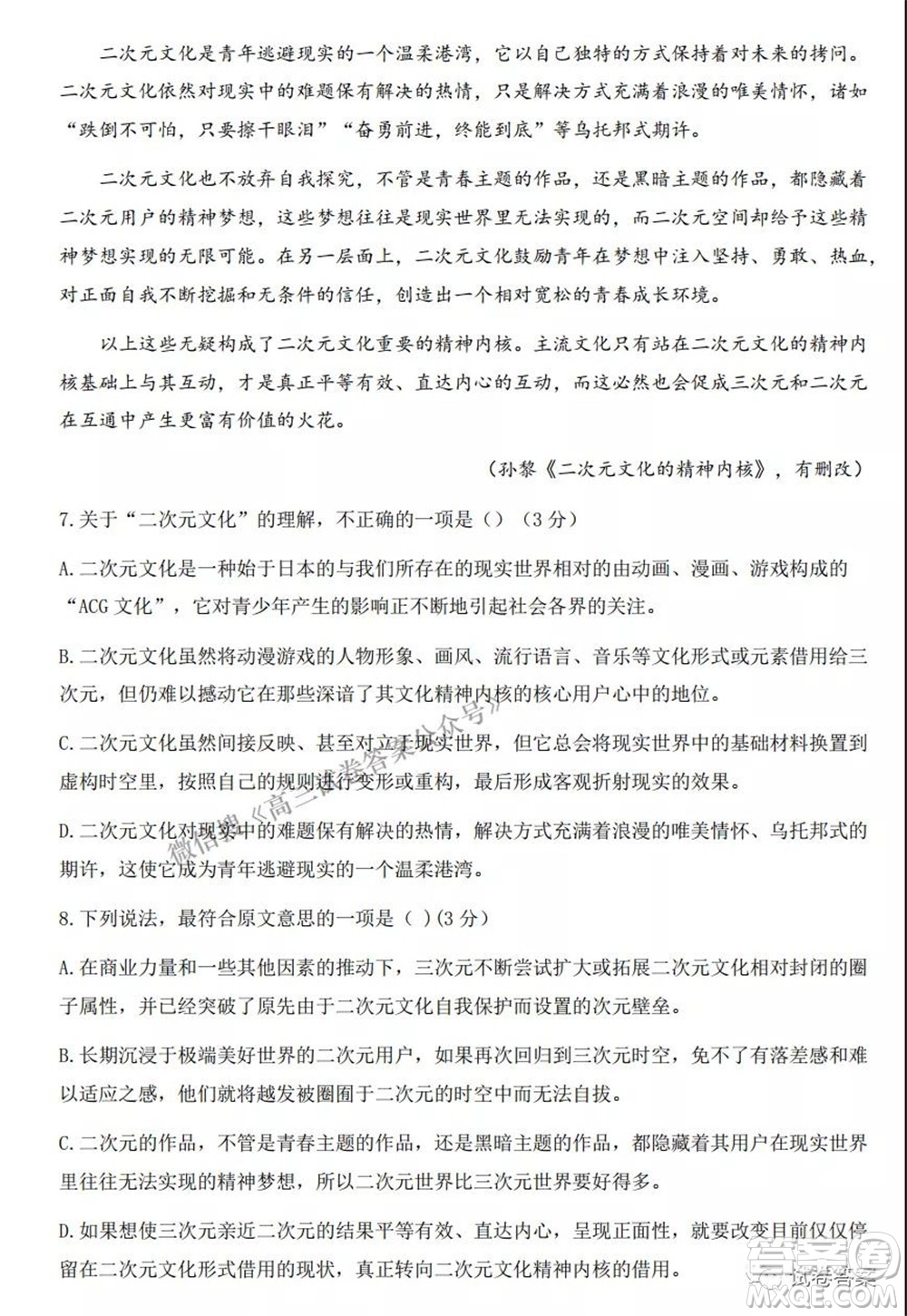 浙江省Z20名校聯(lián)盟2022屆高三第一次聯(lián)考語文試卷及答案