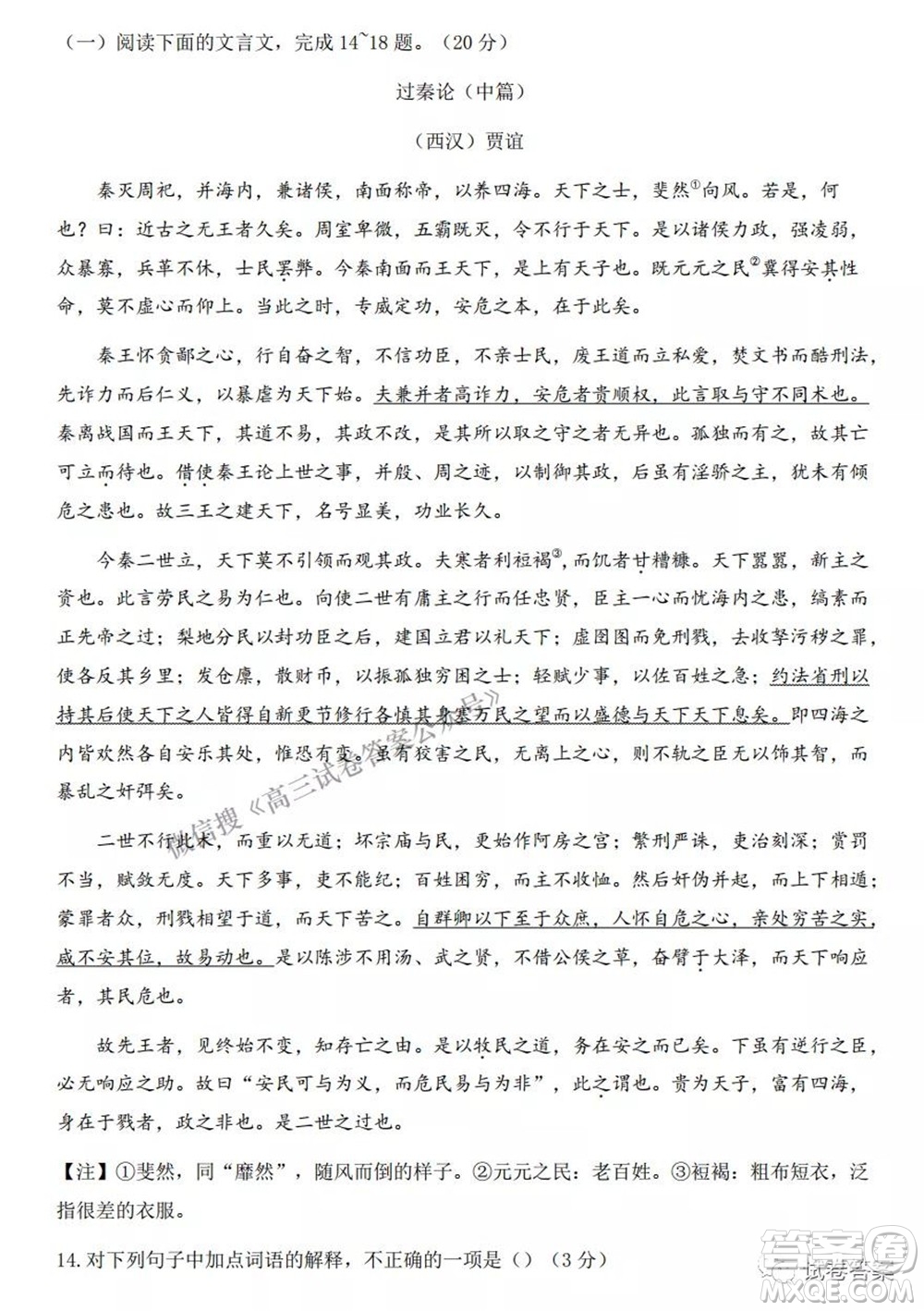 浙江省Z20名校聯(lián)盟2022屆高三第一次聯(lián)考語文試卷及答案
