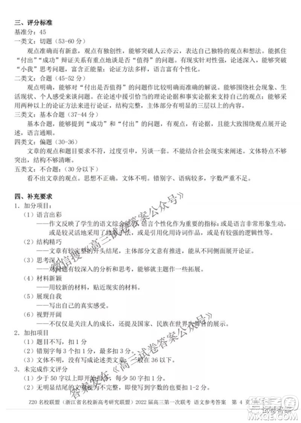 浙江省Z20名校聯(lián)盟2022屆高三第一次聯(lián)考語文試卷及答案