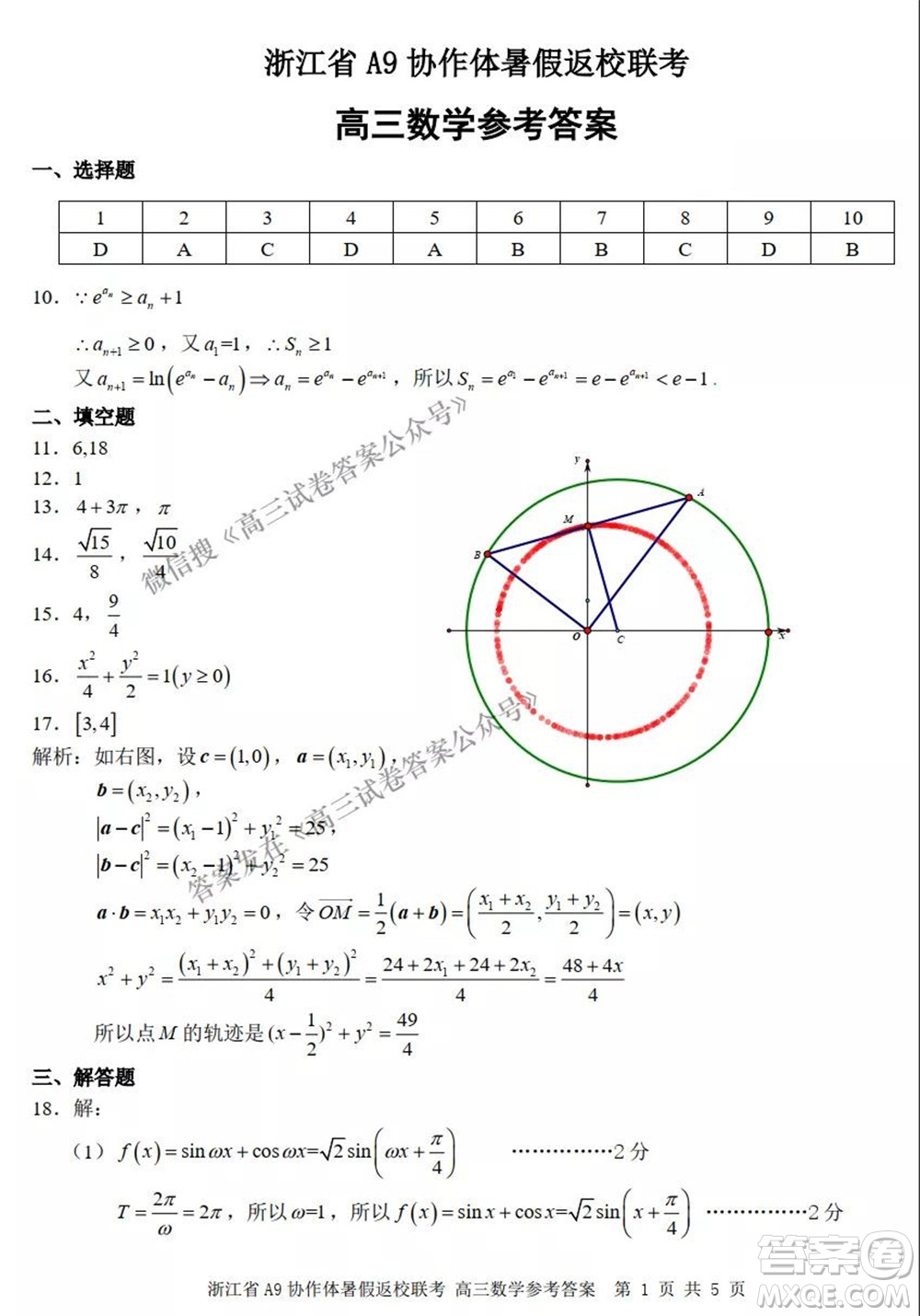 2022屆浙江省A9協(xié)作體暑假返校聯(lián)考高三數(shù)學(xué)試題卷及答案