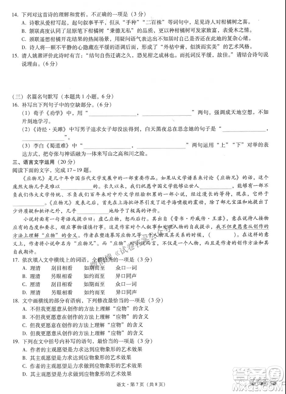 云南師大附中2022屆高考適應(yīng)性月考卷二語文試卷及答案