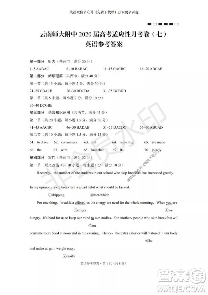 云南師大附中2022屆高考適應性月考卷二英語試卷及答案