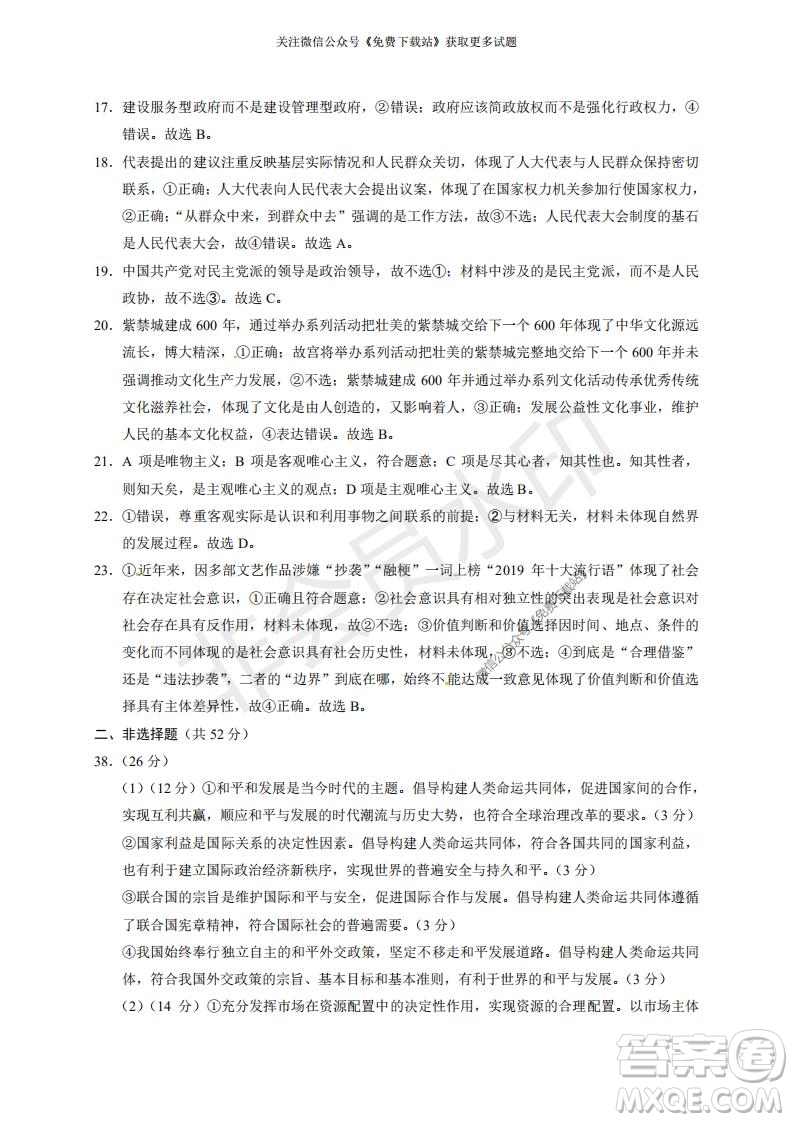 云南師大附中2022屆高考適應(yīng)性月考卷二文綜試卷及答案
