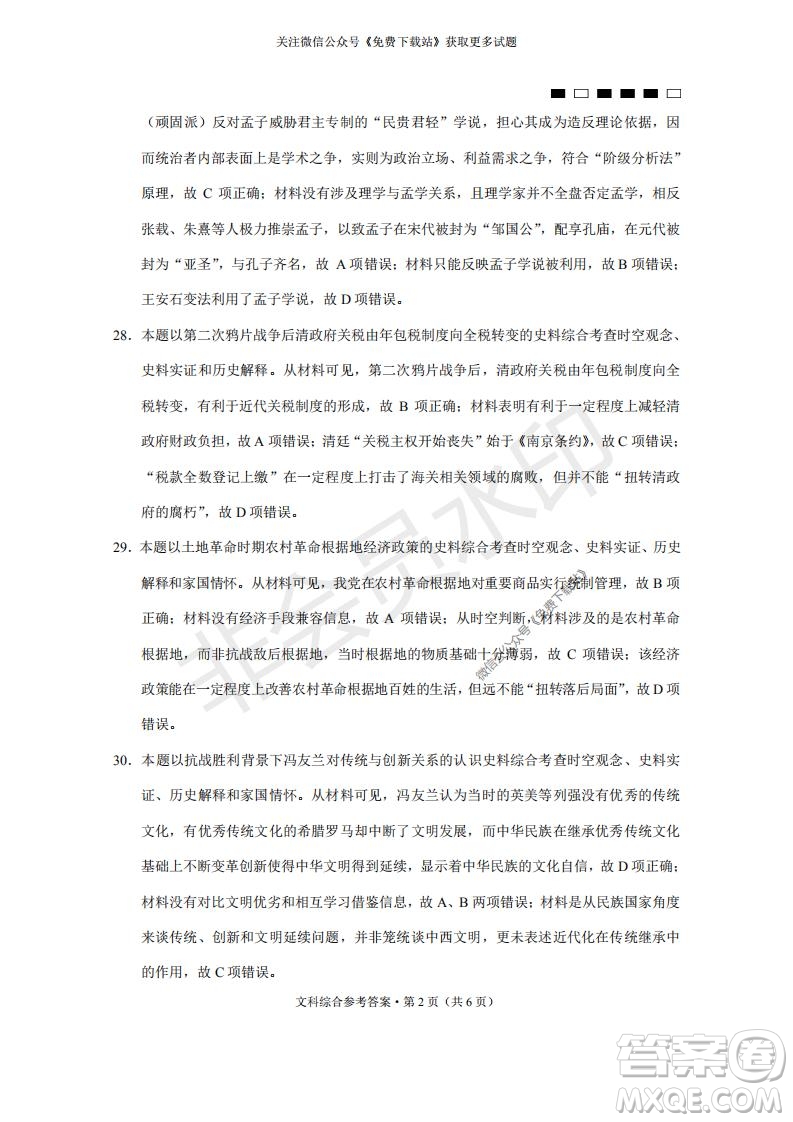 云南師大附中2022屆高考適應(yīng)性月考卷二文綜試卷及答案