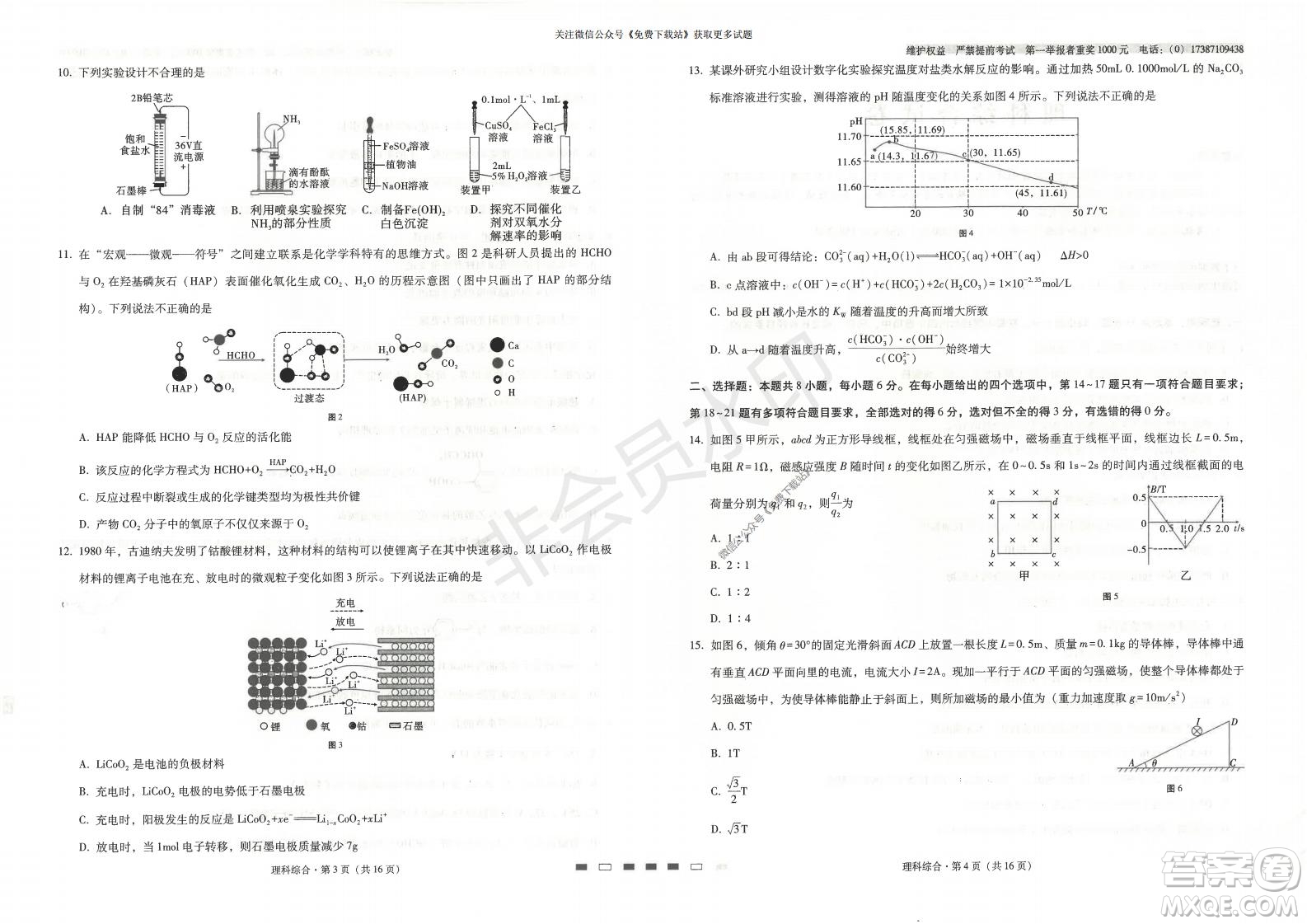 云南師大附中2022屆高考適應(yīng)性月考卷二理科綜合試卷及答案