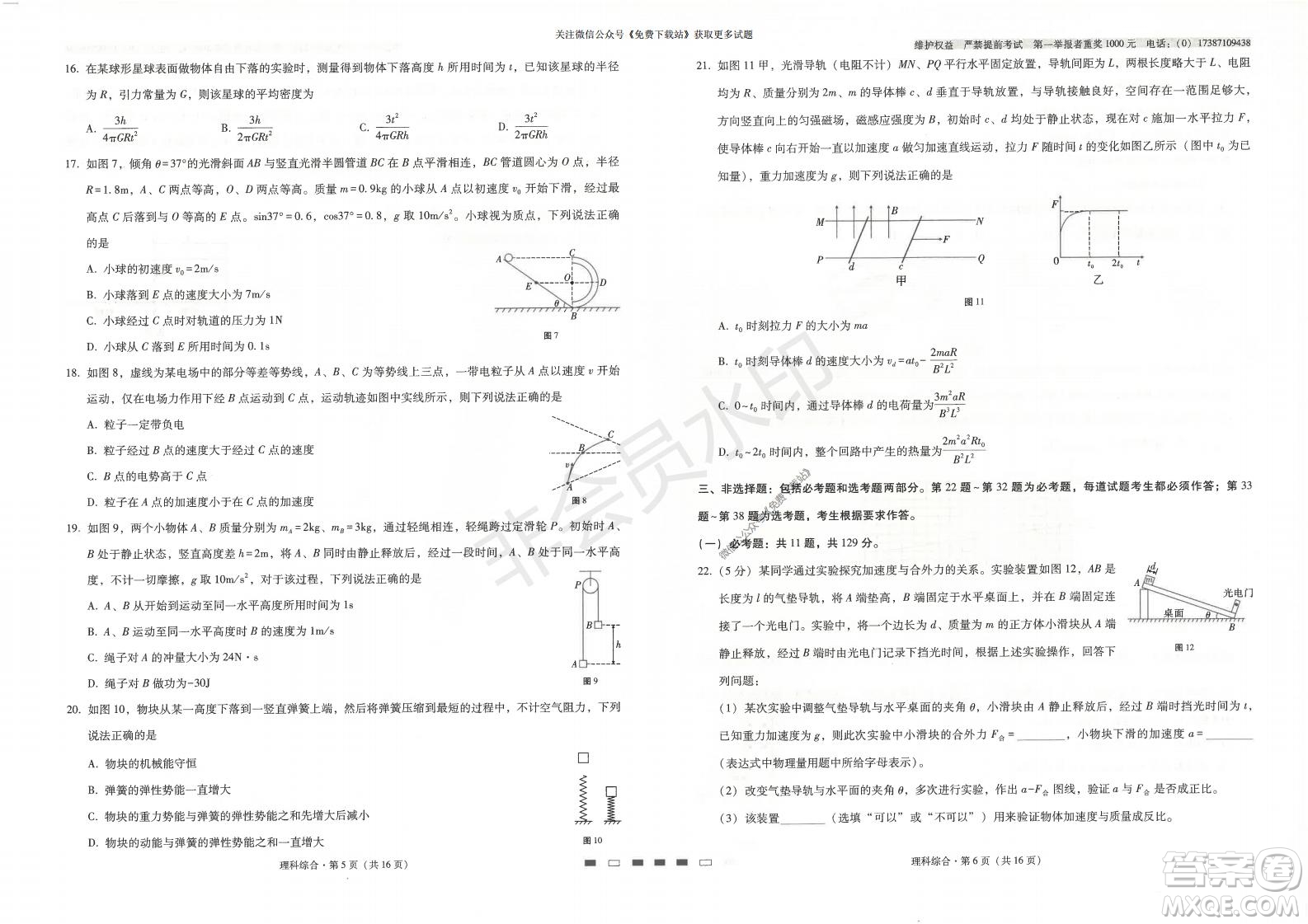 云南師大附中2022屆高考適應(yīng)性月考卷二理科綜合試卷及答案