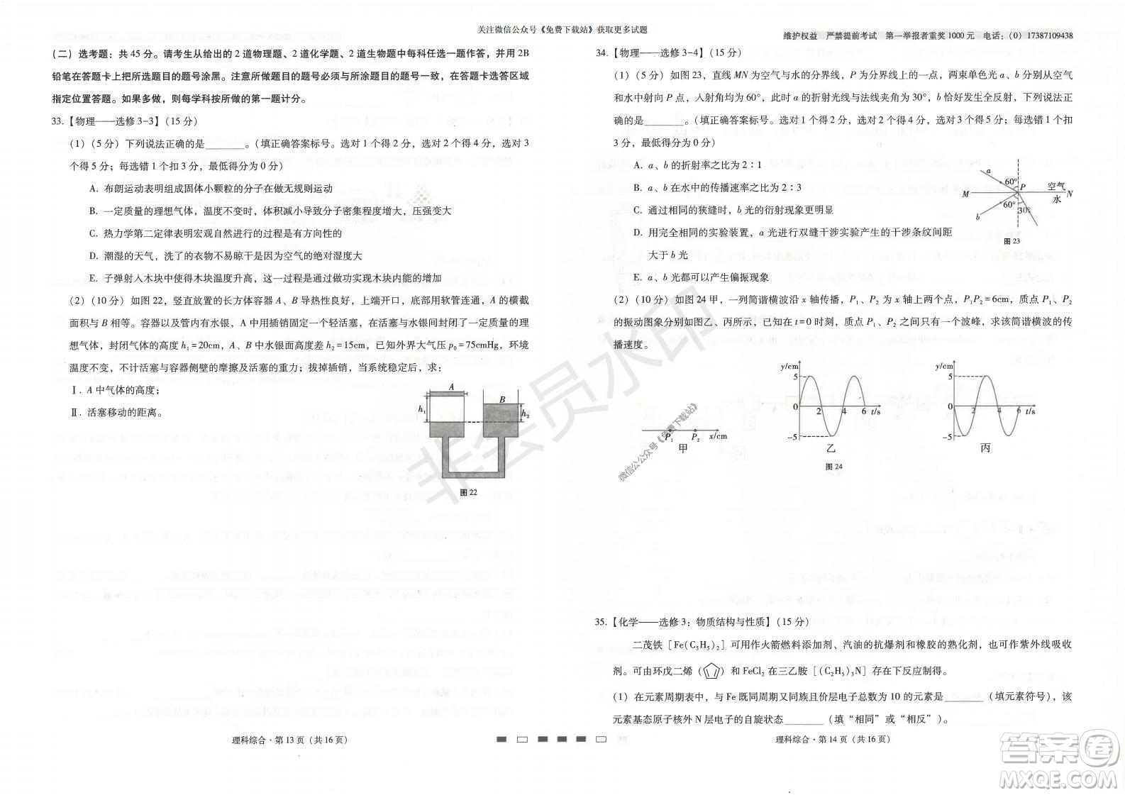 云南師大附中2022屆高考適應(yīng)性月考卷二理科綜合試卷及答案
