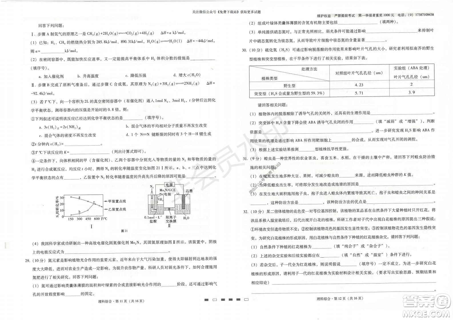 云南師大附中2022屆高考適應(yīng)性月考卷二理科綜合試卷及答案