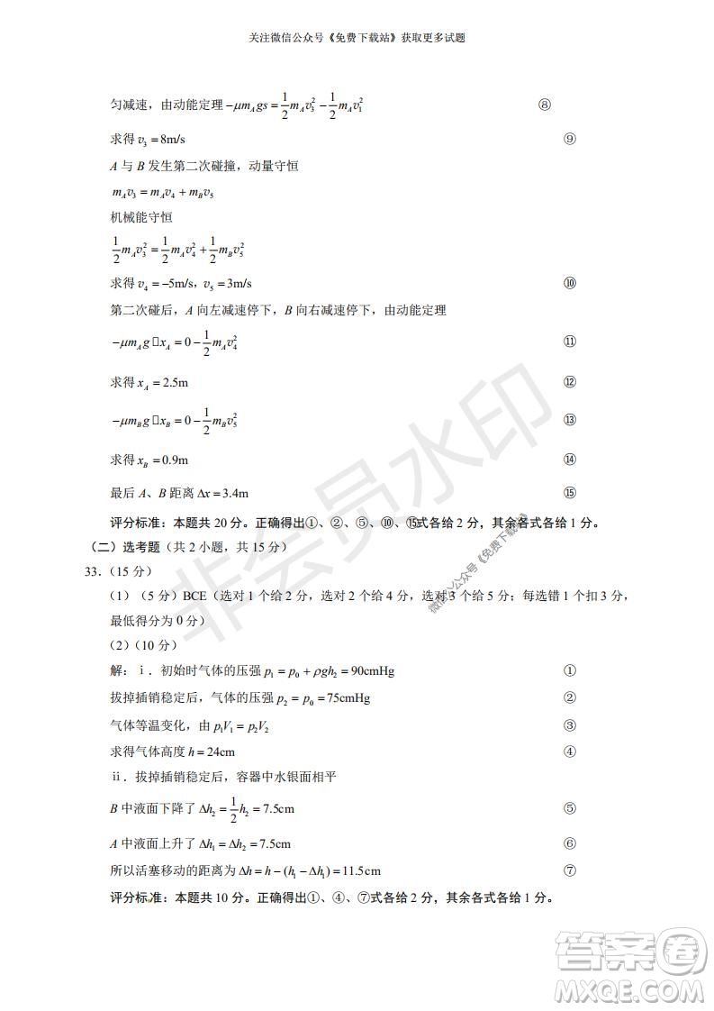 云南師大附中2022屆高考適應(yīng)性月考卷二理科綜合試卷及答案