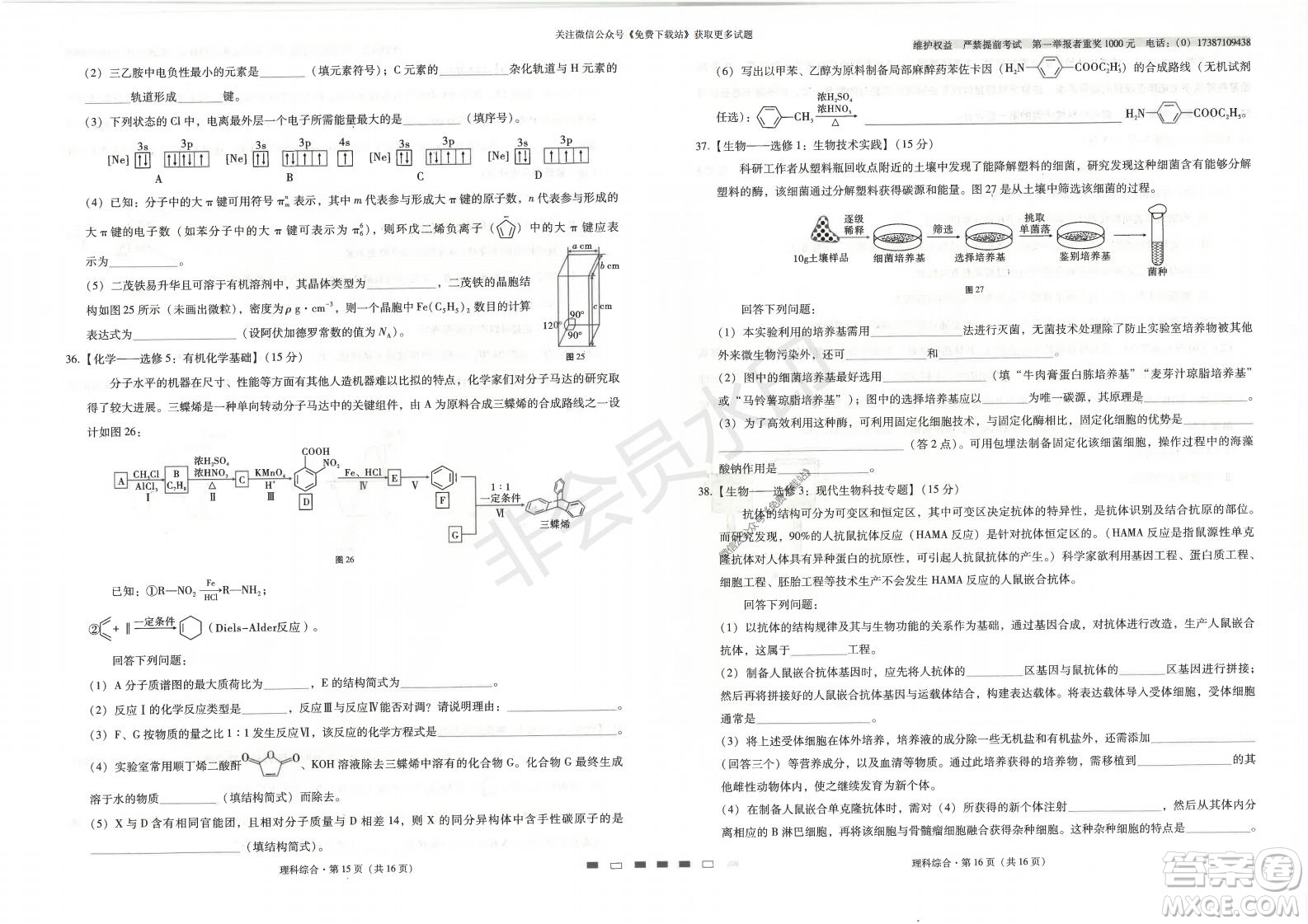 云南師大附中2022屆高考適應(yīng)性月考卷二理科綜合試卷及答案