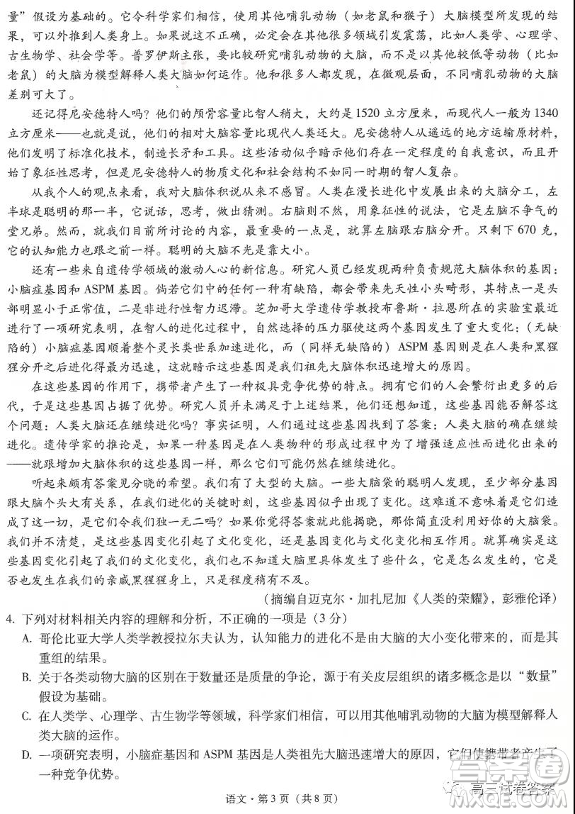 昆明市第一中學2022屆高中新課標高三第一次摸底測試語文試卷及答案