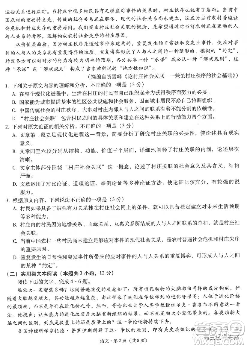 昆明市第一中學2022屆高中新課標高三第一次摸底測試語文試卷及答案