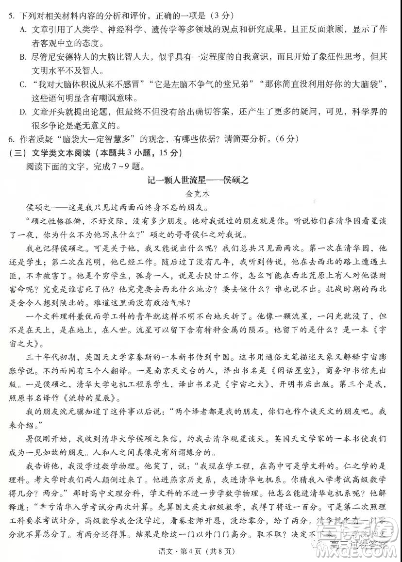 昆明市第一中學2022屆高中新課標高三第一次摸底測試語文試卷及答案