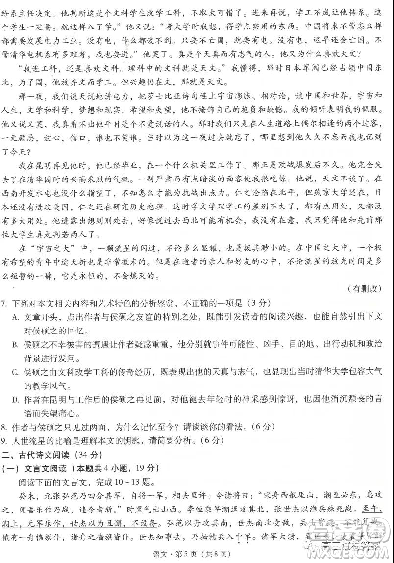 昆明市第一中學2022屆高中新課標高三第一次摸底測試語文試卷及答案