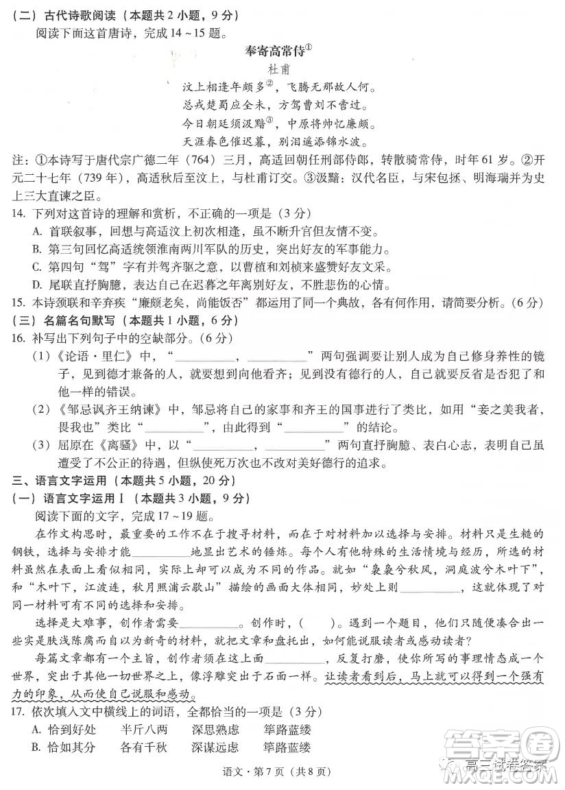 昆明市第一中學2022屆高中新課標高三第一次摸底測試語文試卷及答案