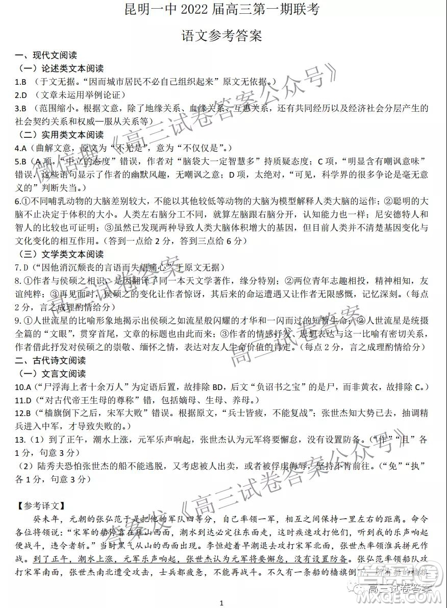 昆明市第一中學2022屆高中新課標高三第一次摸底測試語文試卷及答案