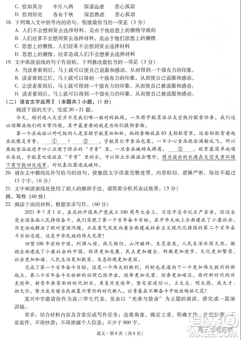 昆明市第一中學2022屆高中新課標高三第一次摸底測試語文試卷及答案
