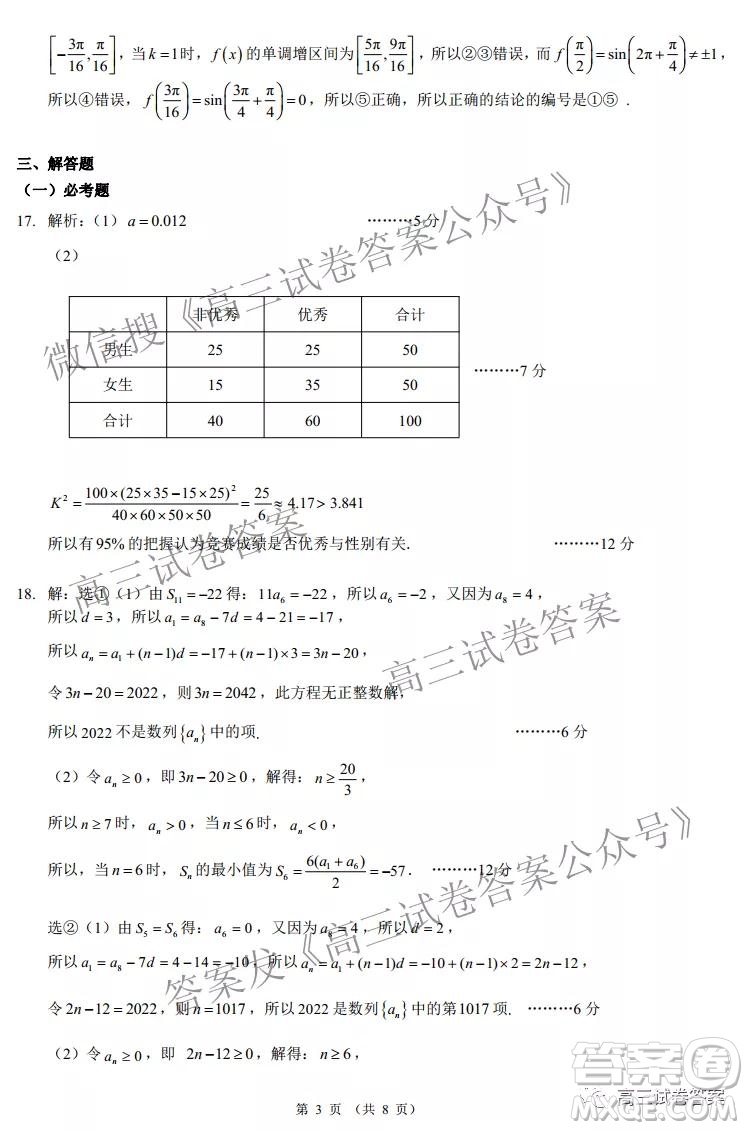 昆明市第一中學(xué)2022屆高中新課標(biāo)高三第一次摸底測試理科數(shù)學(xué)試卷及答案