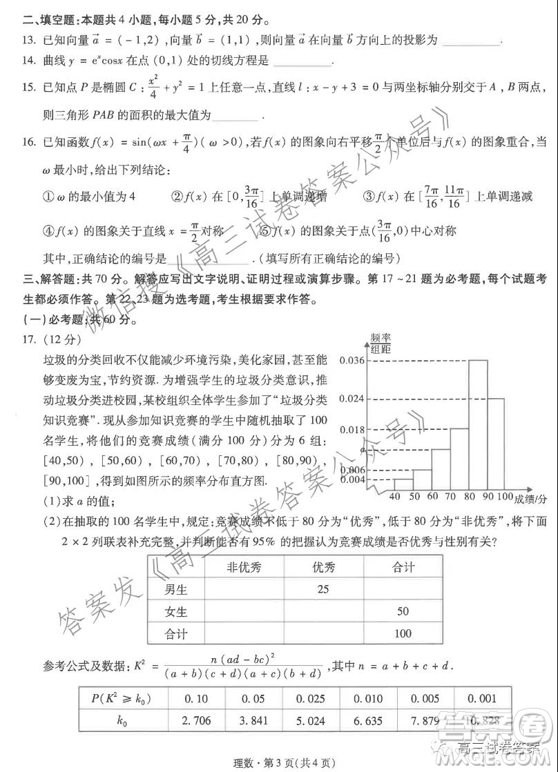 昆明市第一中學(xué)2022屆高中新課標(biāo)高三第一次摸底測試理科數(shù)學(xué)試卷及答案