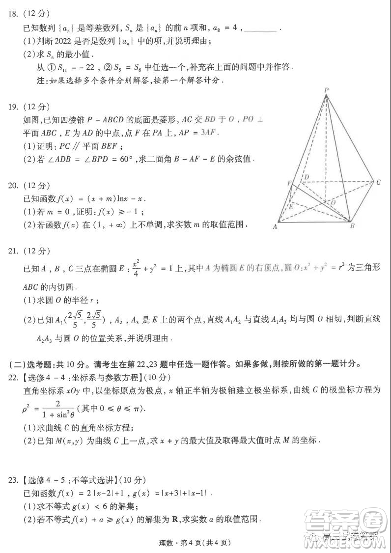 昆明市第一中學(xué)2022屆高中新課標(biāo)高三第一次摸底測試理科數(shù)學(xué)試卷及答案