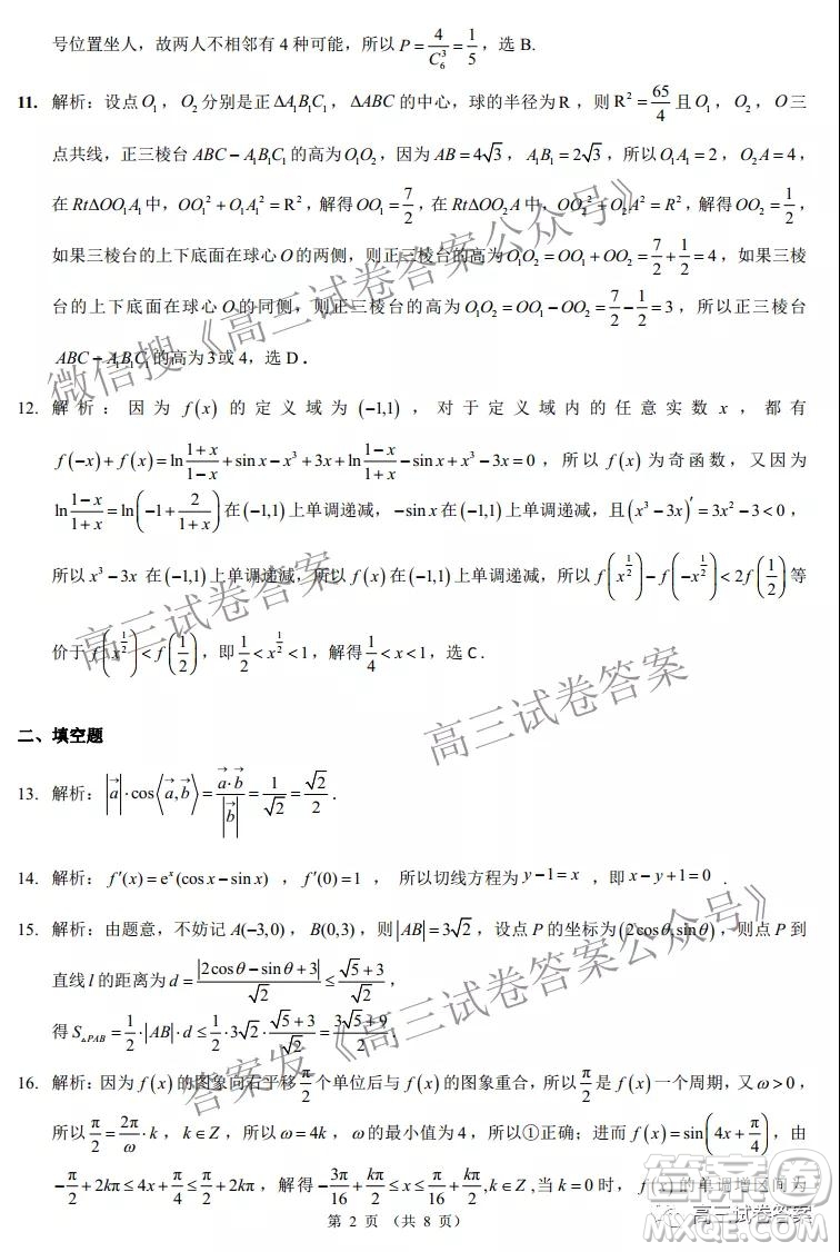 昆明市第一中學(xué)2022屆高中新課標(biāo)高三第一次摸底測試理科數(shù)學(xué)試卷及答案