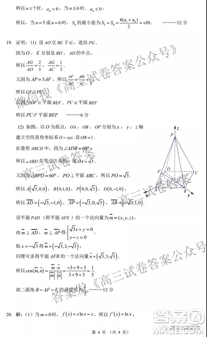 昆明市第一中學(xué)2022屆高中新課標(biāo)高三第一次摸底測試理科數(shù)學(xué)試卷及答案