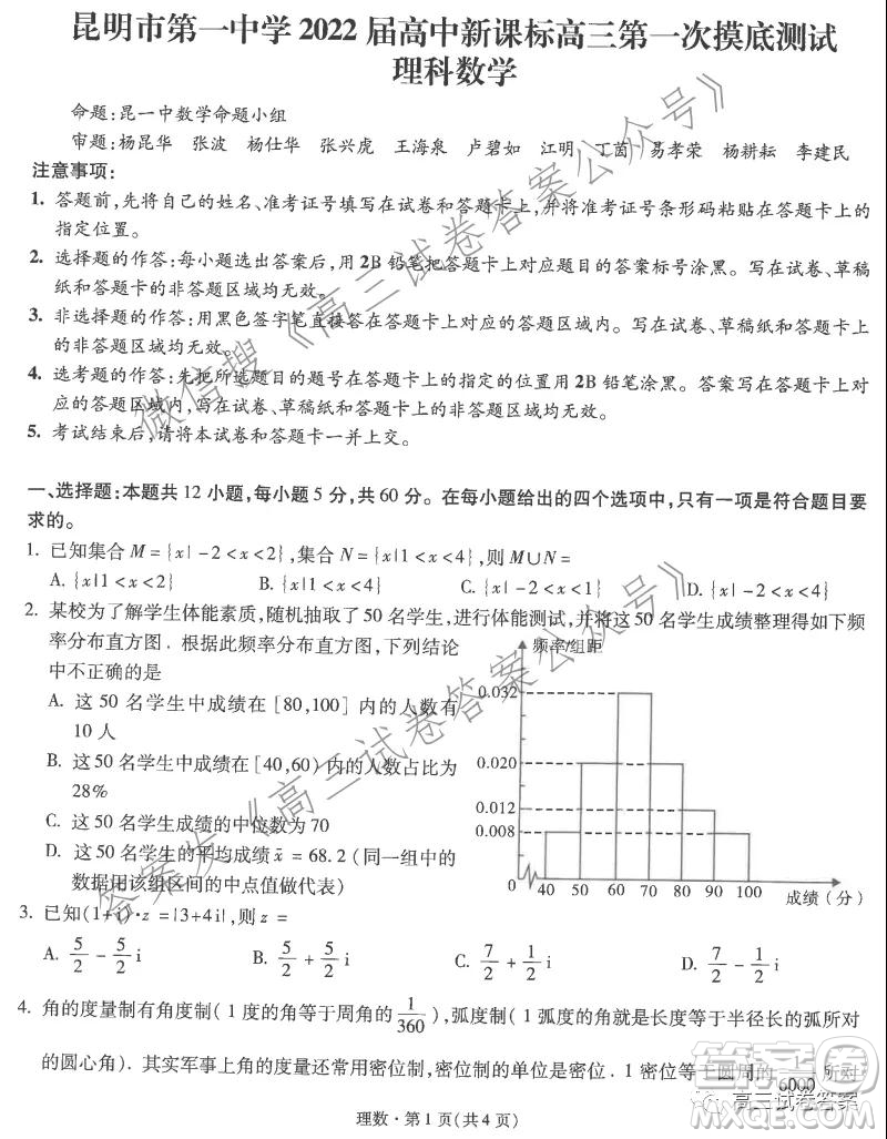 昆明市第一中學(xué)2022屆高中新課標(biāo)高三第一次摸底測試理科數(shù)學(xué)試卷及答案