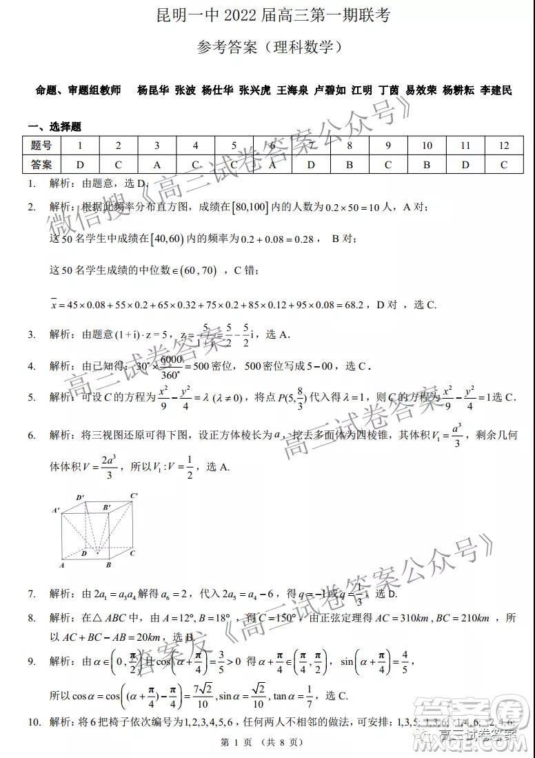 昆明市第一中學(xué)2022屆高中新課標(biāo)高三第一次摸底測試理科數(shù)學(xué)試卷及答案