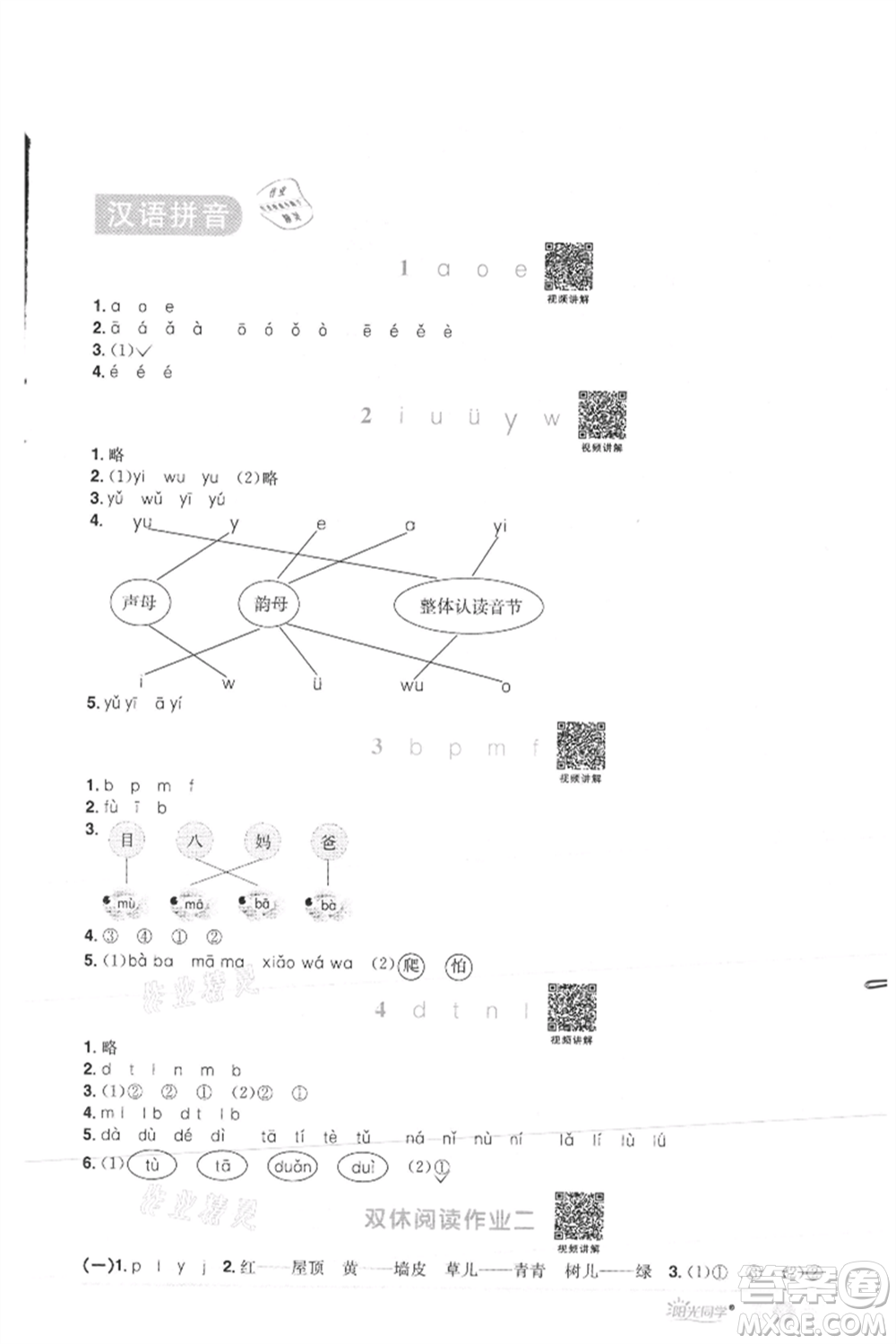江西教育出版社2021陽光同學課時優(yōu)化作業(yè)一年級上冊語文人教版菏澤專版參考答案