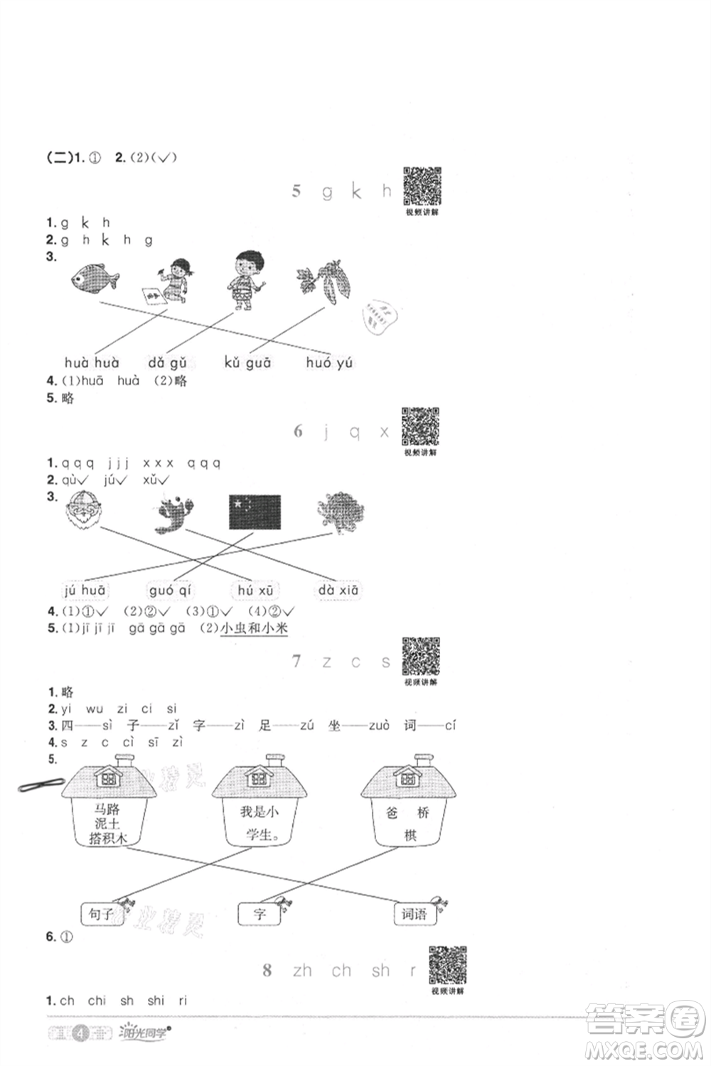 江西教育出版社2021陽光同學課時優(yōu)化作業(yè)一年級上冊語文人教版菏澤專版參考答案