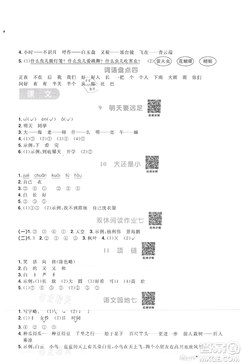 江西教育出版社2021陽光同學課時優(yōu)化作業(yè)一年級上冊語文人教版菏澤專版參考答案