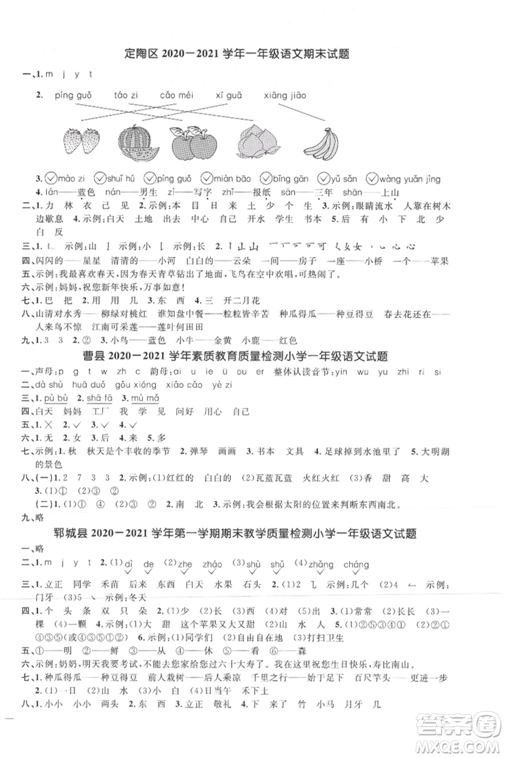 江西教育出版社2021陽光同學課時優(yōu)化作業(yè)一年級上冊語文人教版菏澤專版參考答案