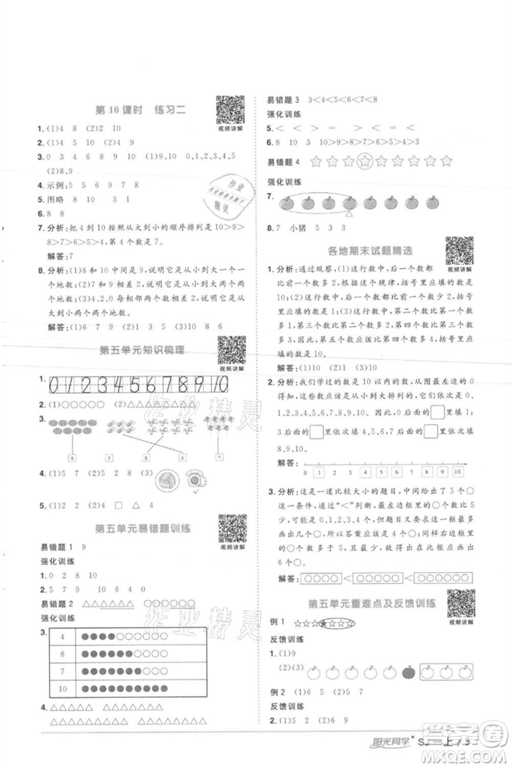 江西教育出版社2021陽(yáng)光同學(xué)課時(shí)優(yōu)化作業(yè)一年級(jí)上冊(cè)數(shù)學(xué)蘇教版徐州專版參考答案