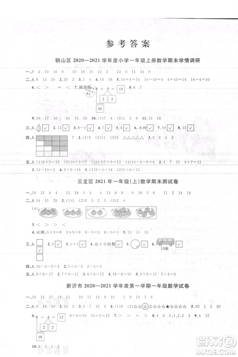 江西教育出版社2021陽(yáng)光同學(xué)課時(shí)優(yōu)化作業(yè)一年級(jí)上冊(cè)數(shù)學(xué)蘇教版徐州專版參考答案