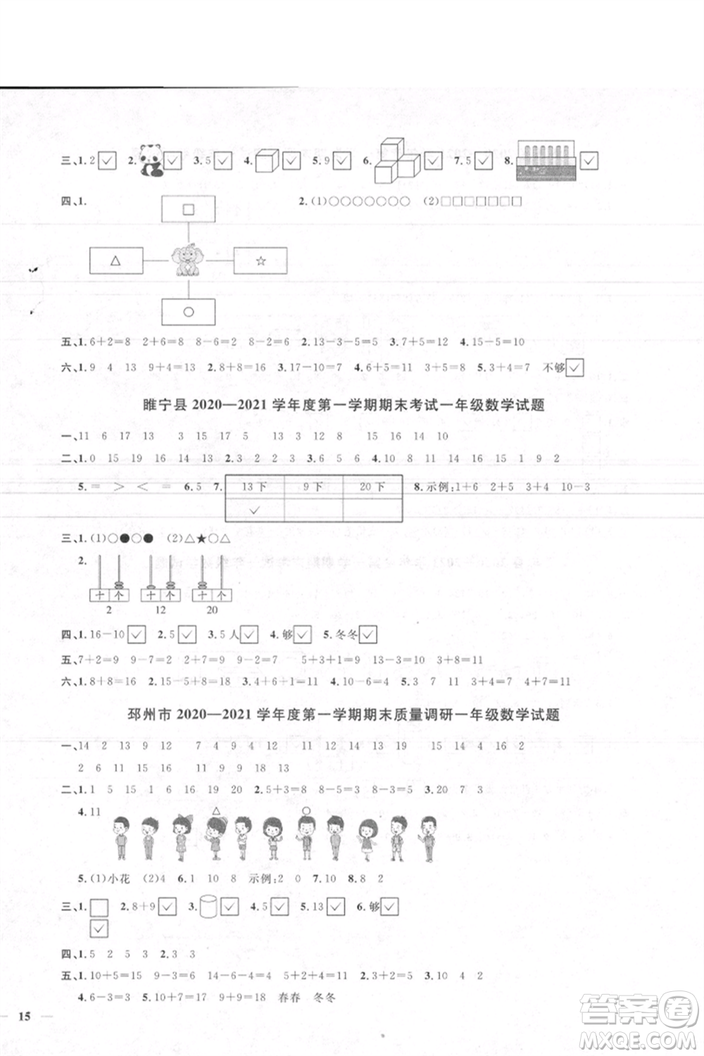 江西教育出版社2021陽(yáng)光同學(xué)課時(shí)優(yōu)化作業(yè)一年級(jí)上冊(cè)數(shù)學(xué)蘇教版徐州專版參考答案
