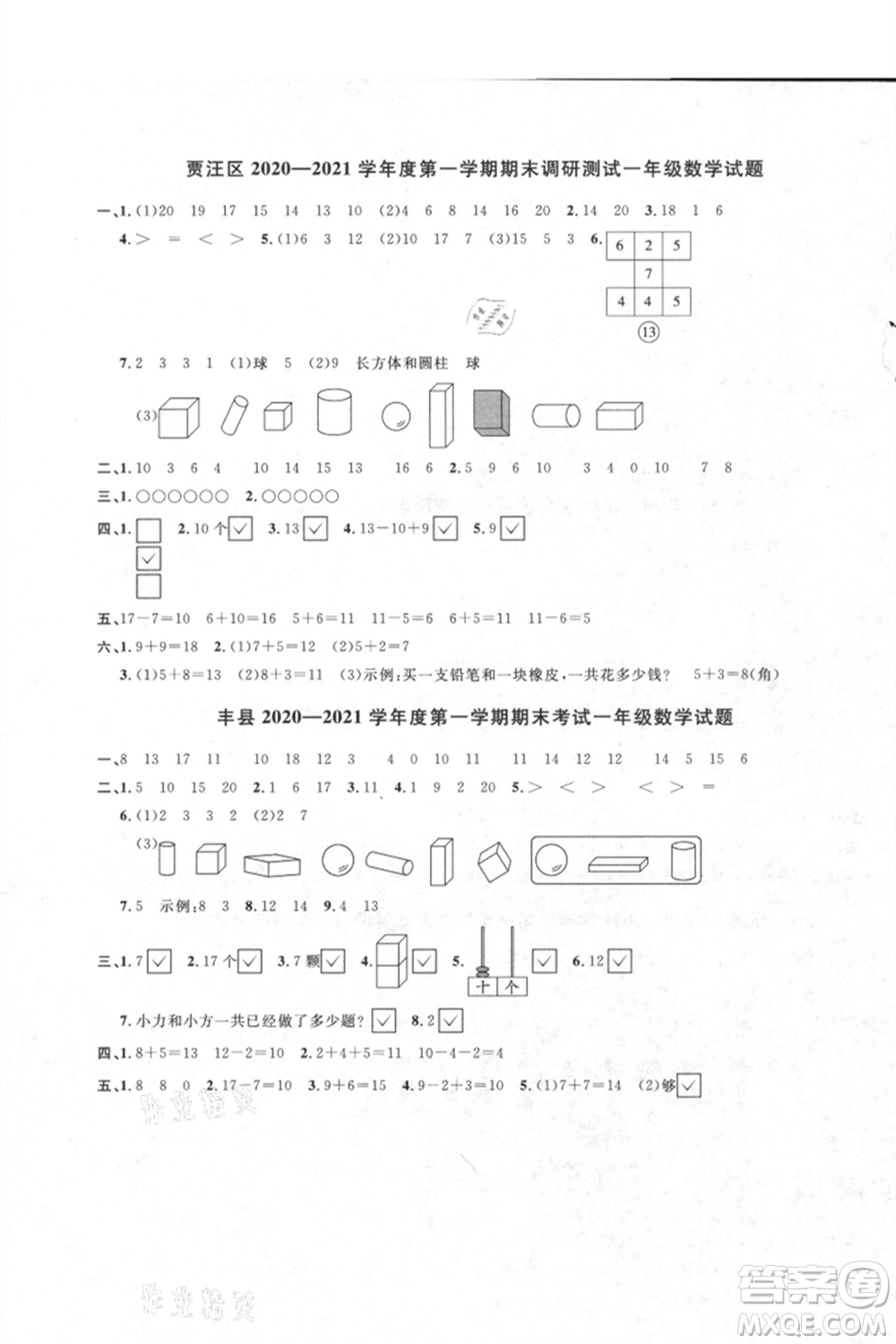 江西教育出版社2021陽(yáng)光同學(xué)課時(shí)優(yōu)化作業(yè)一年級(jí)上冊(cè)數(shù)學(xué)蘇教版徐州專版參考答案