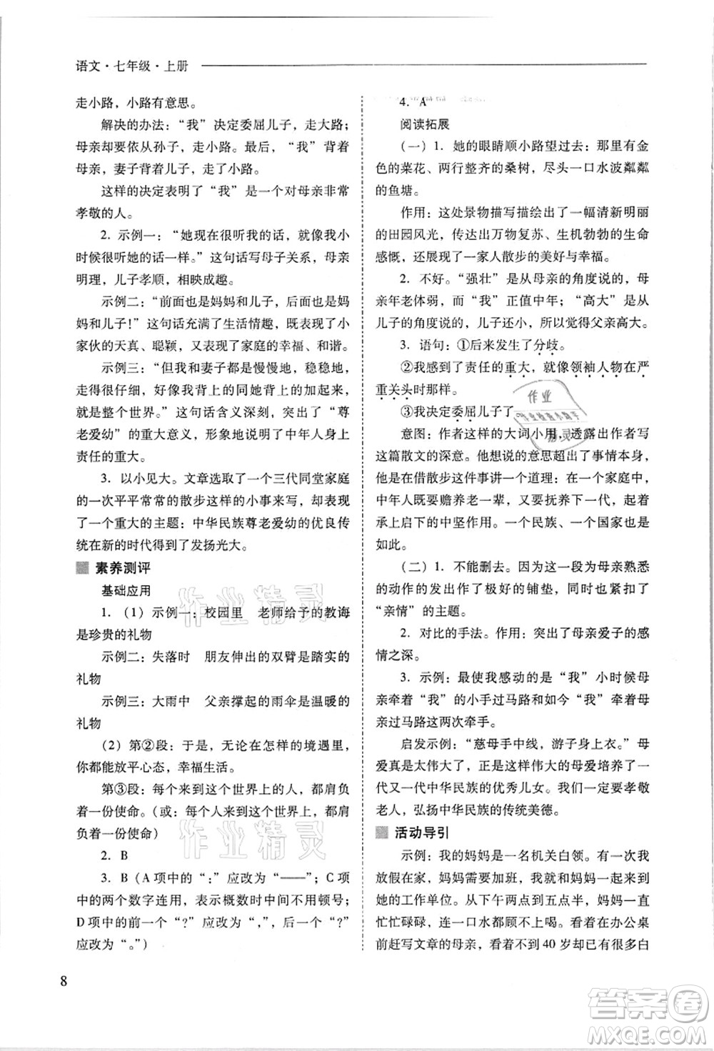 山西教育出版社2021新課程問(wèn)題解決導(dǎo)學(xué)方案七年級(jí)語(yǔ)文上冊(cè)人教版答案