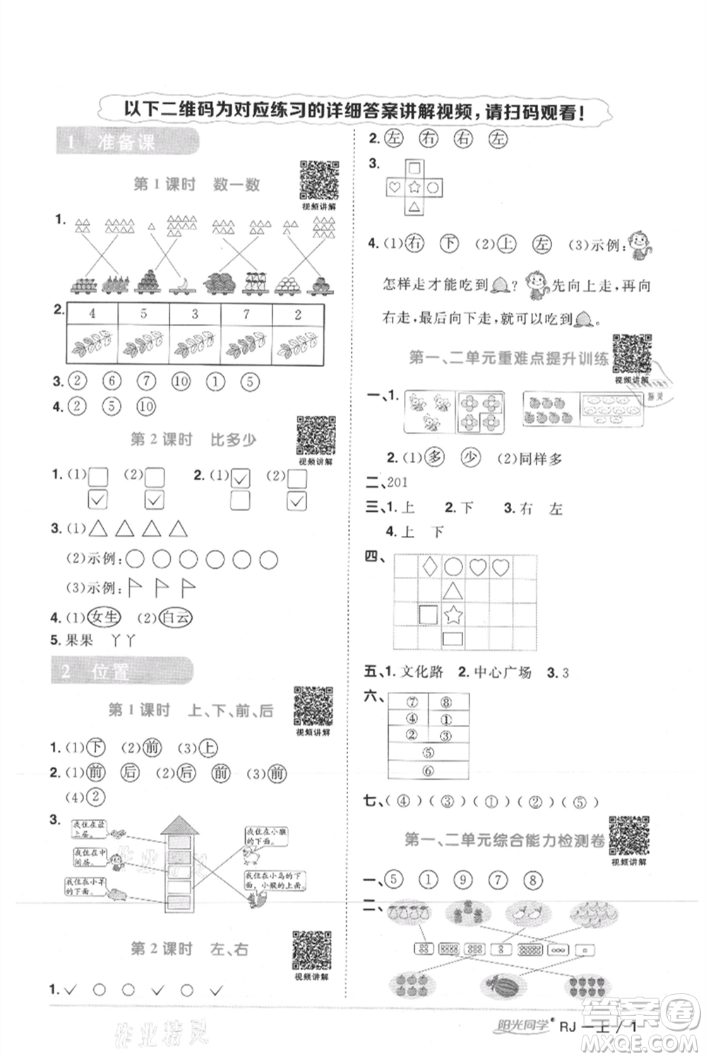 江西教育出版社2021陽光同學(xué)課時優(yōu)化作業(yè)一年級上冊數(shù)學(xué)人教版湖北專版參考答案