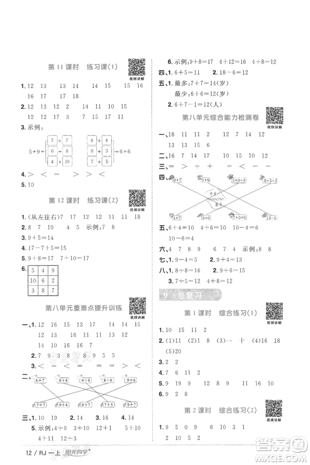 江西教育出版社2021陽光同學(xué)課時優(yōu)化作業(yè)一年級上冊數(shù)學(xué)人教版湖北專版參考答案